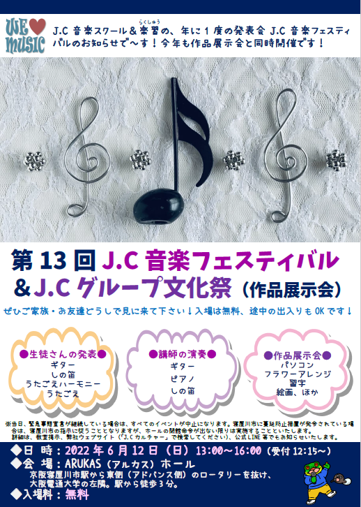 音楽フェスティバルちらし